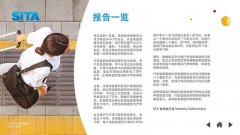 鐵路運費查詢-SITA：2019行李I(lǐng)T洞察報告