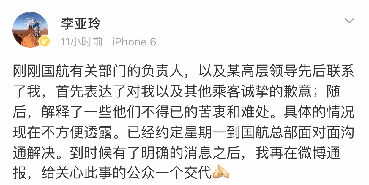 “國航監(jiān)督員”追蹤：國航向李亞玲道歉