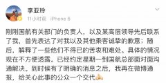 “國航監(jiān)督員”追蹤：國航向李亞玲道歉-寧波海運