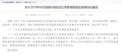 6月放行正常率不達標(biāo) 首都機場被給予通報批評國際快遞價格