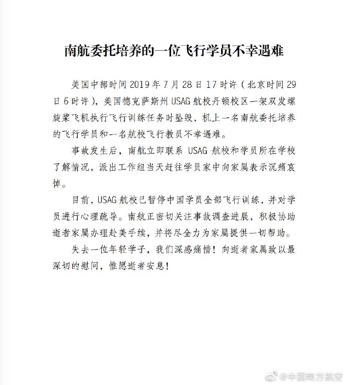 南航哀悼：委托培養(yǎng)的一位飛行學(xué)員在美不幸遇難-國際物流查詢