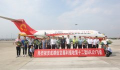 成都航空接收第12架ARJ21飛機(jī)，機(jī)隊(duì)規(guī)模達(dá)44架-深圳空運(yùn)價(jià)格查詢