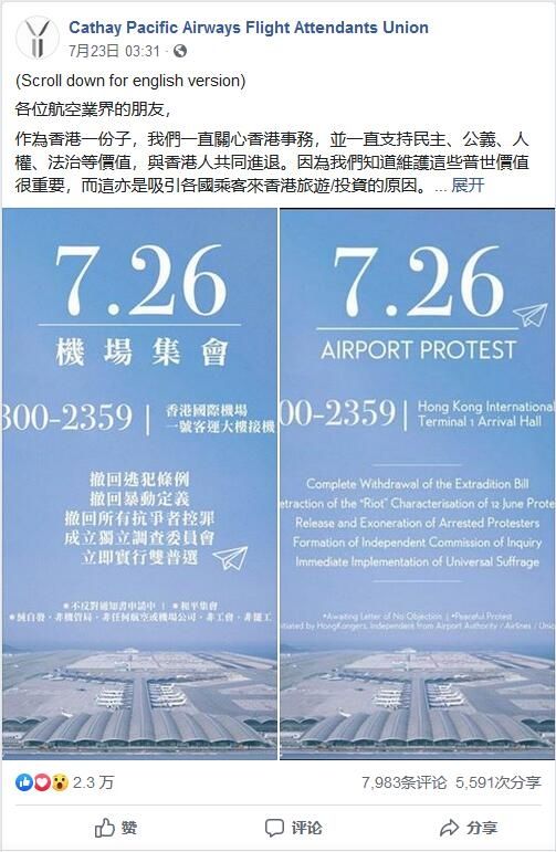 國泰航空空服工會(huì)煽動(dòng)成員參與機(jī)場“示威”與罷工