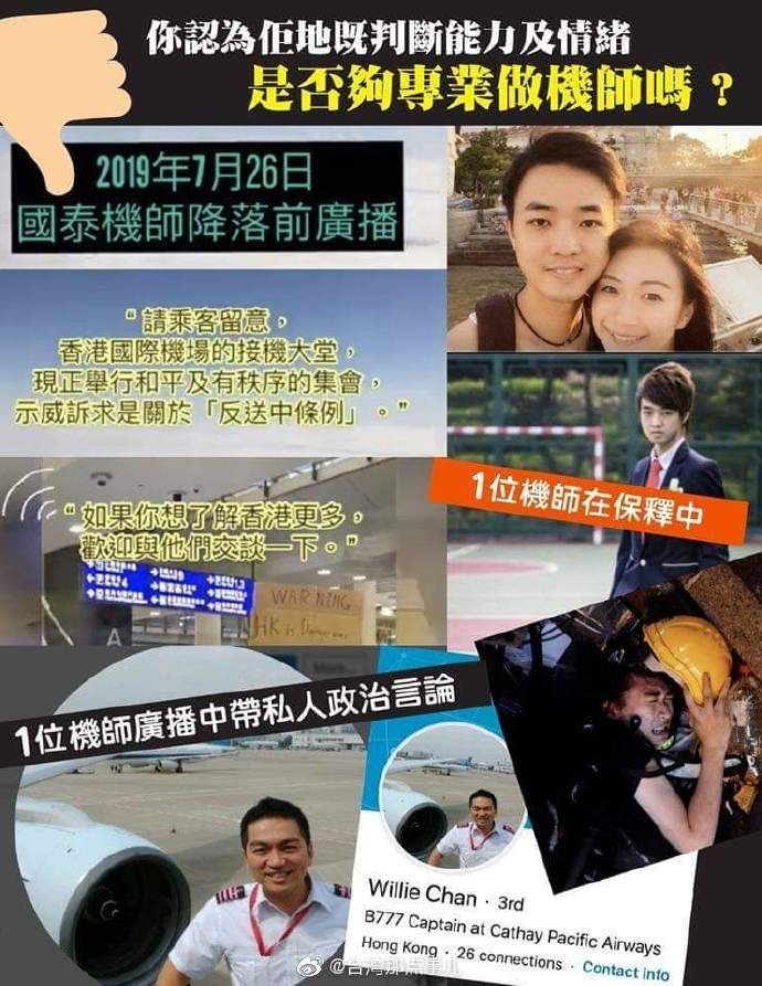 香港人民拉的國泰飛行員清單