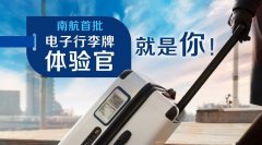 南航首個使用電子行李牌的旅客成功出行-迪拜空運