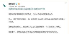 國泰航空已解雇兩名涉暴機師，立即行動反對暴力-國際快遞查詢