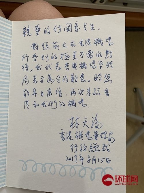 香港機(jī)場高管向付國豪送裁致歉信 歸還個人物品-空運(yùn)公司-歐洲空運(yùn)