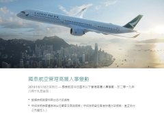 <b>人民日?qǐng)?bào)談國泰航空撤換高管:向正確方向邁了一步-國際快遞價(jià)格表</b>