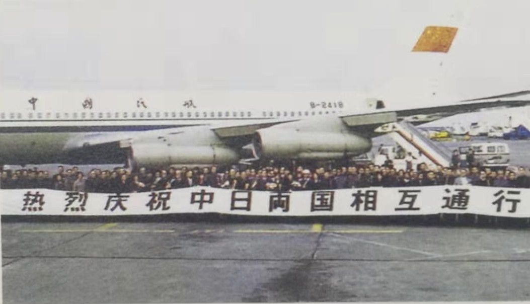 1974年9月29日，中日兩國正式通航，圖為首航的中國民航波音707客機(jī)