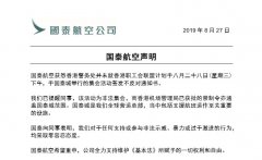 示威者國泰城集會？國泰聲明對暴力行為零容忍-貨運代理
