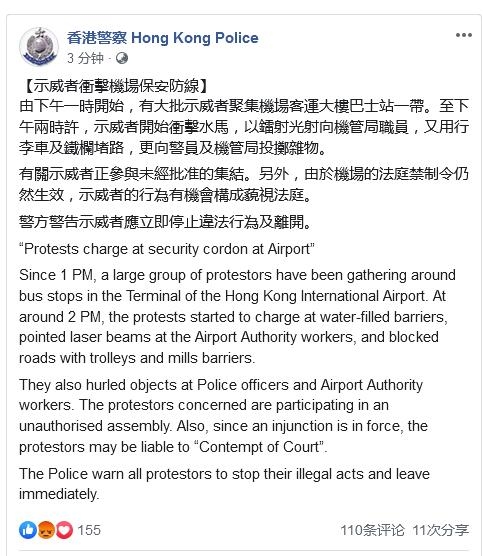 暴徒不顧法庭禁止令 再次闖入香港機場鬧事