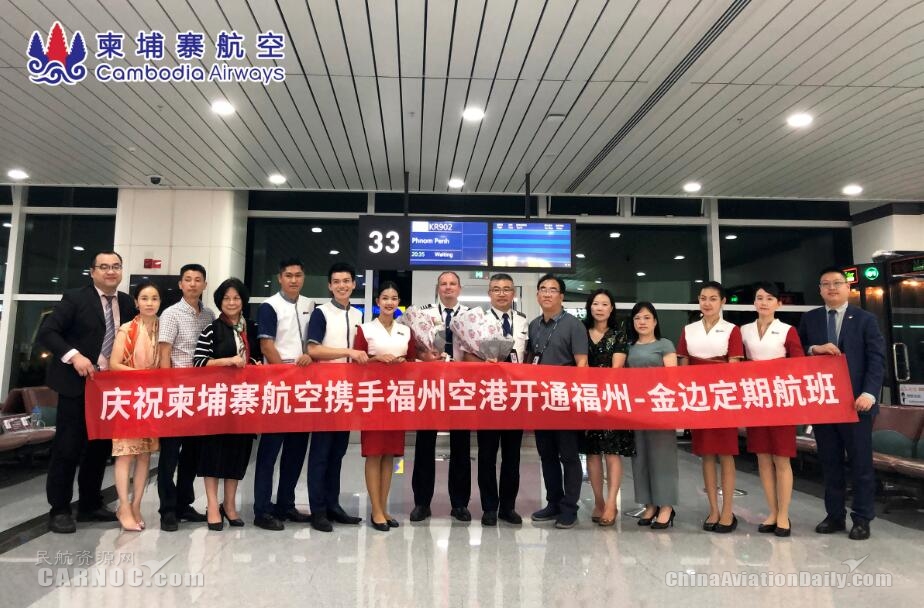 柬埔寨航空開通其首條中國(guó)大陸航線