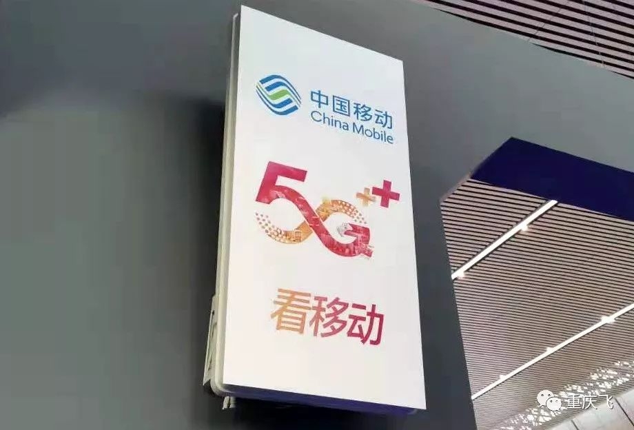 5G+5G體驗(yàn)廳！駕臨重慶機(jī)場(chǎng)！