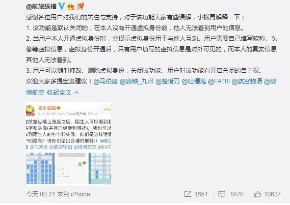 用戶質(zhì)疑隱私被航旅縱橫泄露 回應：可自主關閉