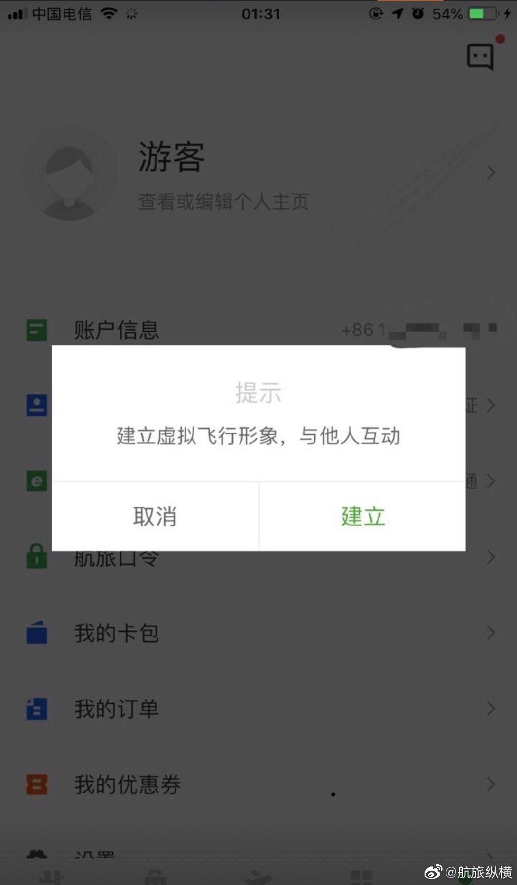 用戶質(zhì)疑隱私被航旅縱橫泄露 回應：可自主關閉-迪拜空運