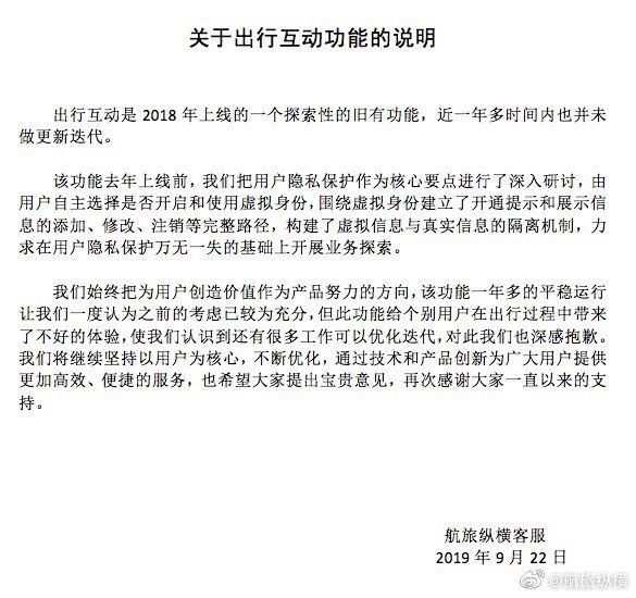 用戶質(zhì)疑隱私被航旅縱橫泄露 回應：可自主關閉-迪拜空運