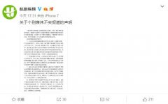 航旅縱橫回應(yīng)新功能泄露用戶隱私：完全不符合事實-非洲空運