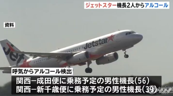 捷星日本兩名機長酒測超標 導致4個航班取消10個延誤