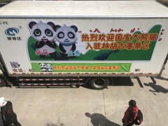 內(nèi)蒙古民航地服公司貨運部傾情保障國寶大熊貓抵呼-伊朗的空運價格