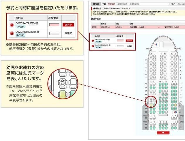 日本航空標(biāo)注兒童乘客供參考，外界評(píng)價(jià)褒貶不一