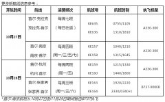 國(guó)際快遞查詢大韓航空冬季時(shí)刻開啟 三條中國(guó)新航線正式啟航（附圖）