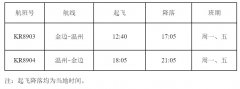 海運費-11月8日，柬埔寨航空將開通金邊=溫州定期直飛航線（附圖）