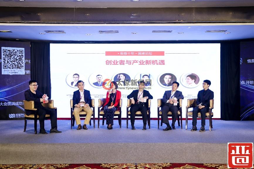 第10屆新晉商互聯(lián)網(wǎng)大會在北京成功舉行