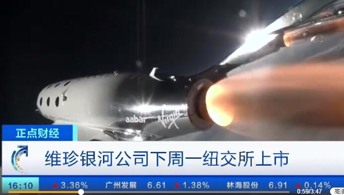 176萬元太空旅行來了 維珍銀河下周一掛牌紐交所