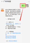 空運(yùn)港口-廣州辦理臨時(shí)身份證須知（資料+流程）
