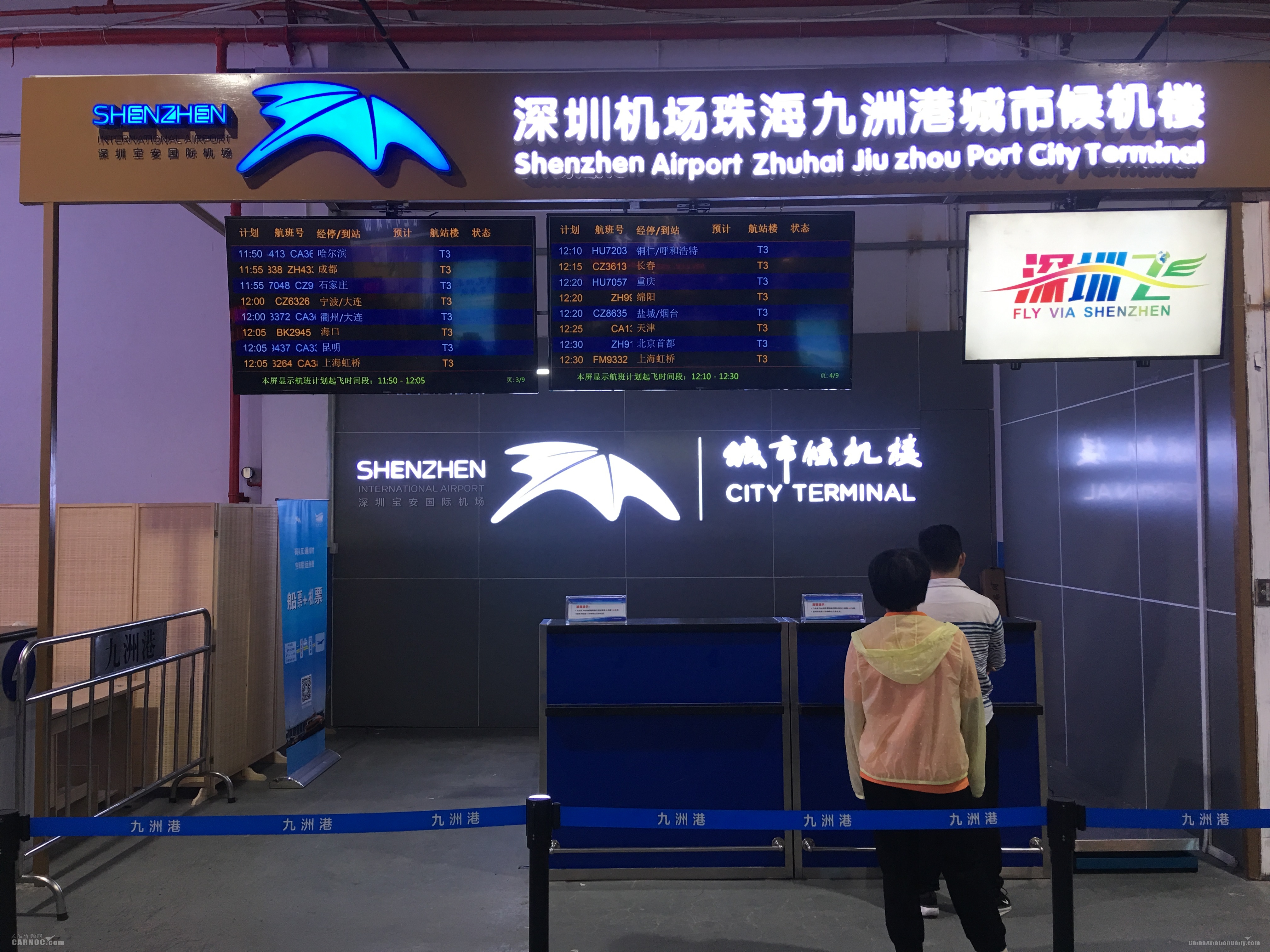 深圳機(jī)場(chǎng)珠海九洲港城市候機(jī)樓啟用 “空海聯(lián)運(yùn)”便利升級(jí)