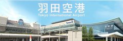 澳洲國際空運-羽田新時刻分配公布 ANA開通青島及深圳航線