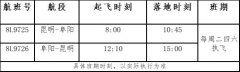 土耳其的空運(yùn)-祥鵬航空冬航季新開(kāi)昆明=阜陽(yáng)等三條云南進(jìn)出港航線（附圖）