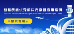 上?？者\-智慧民航案例展示：西安咸陽國際機場智能問訊應(yīng)用