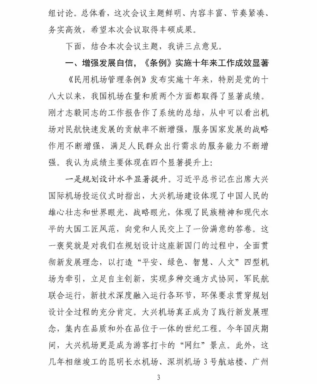 圖片來(lái)源：明說(shuō)民航