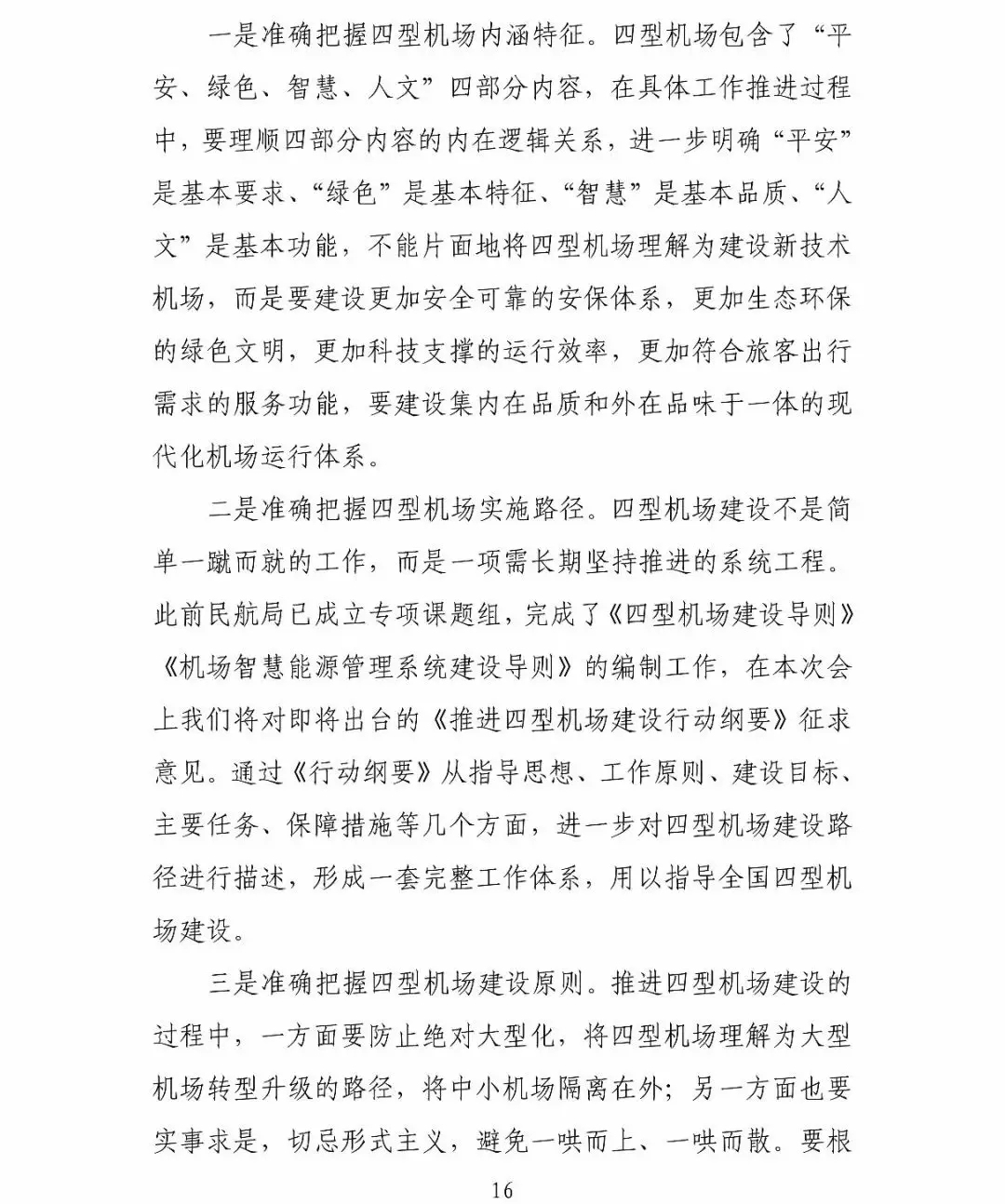 圖片來(lái)源：明說(shuō)民航