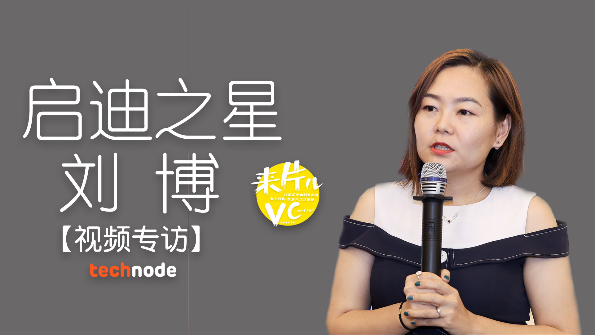 啟迪之星創(chuàng)投劉博：下沉市場未必是風(fēng)口，現(xiàn)在是最好的投資機(jī)會