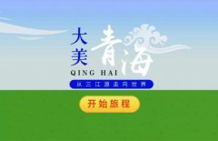 沙特的空運價格-為家鄉(xiāng)助力！我們都是大美青海推介人