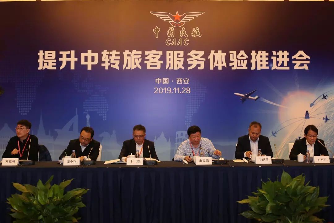 中國(guó)民航提升中轉(zhuǎn)旅客服務(wù)體驗(yàn)推進(jìn)會(huì)在西安機(jī)場(chǎng)召開(kāi)