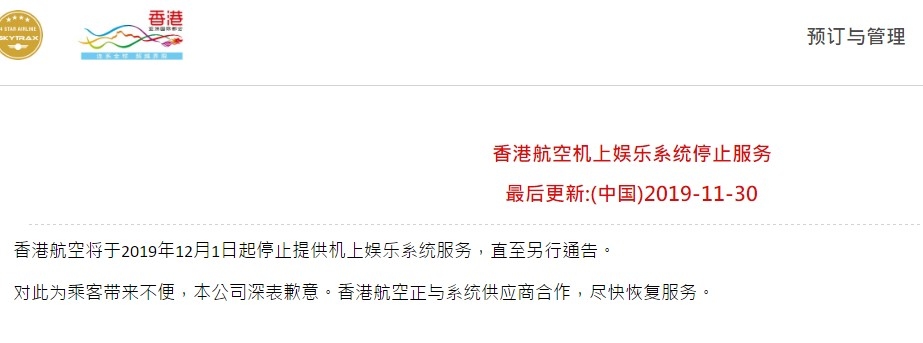 香港航空將于2019年12月1日起停止提供機上娛樂系統(tǒng)服務(wù)