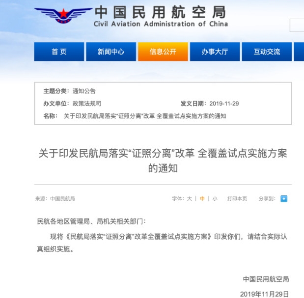 海運(yùn)費(fèi)-民航落實“證照分離”改革實施方案出臺 自貿(mào)區(qū)通航經(jīng)營許可證長期有效