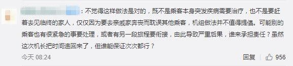 國際空運港口-乘客親人離世客機緊急滑回 專家：尚無法律規(guī)范 機組處置“以人文本”