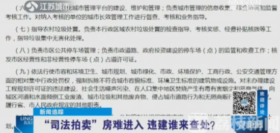 無證建設(shè)非違建？鎮(zhèn)江執(zhí)法局看不懂法律條文