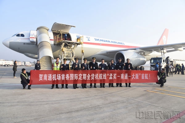 “孟買-南通-大阪”南通機(jī)場(chǎng)首開全貨機(jī)定期國(guó)際航線