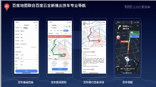 深圳出口空運(yùn)-百度地圖發(fā)布智能物流引擎2.0 組件化、場(chǎng)景化、智能化為物流行業(yè)降本增效