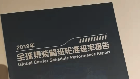 北美國際空運-航運版“飛常準”來了！全球集裝箱班輪準班率指數發(fā)布倒計時！