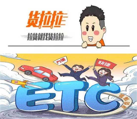 貨拉拉與石家莊建行合作免費安裝ETC 解決貨車司機剛需