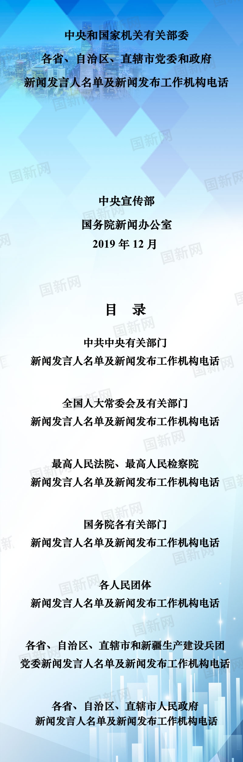來源：國新辦網(wǎng)站