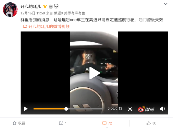 理想汽車交付失誤：油門踩到底速度最高30邁 官方回應(yīng)：沒有解鎖 “物流模式