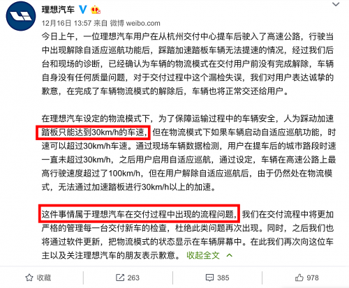 理想汽車交付失誤：油門踩到底速度最高30邁 官方回應(yīng)：沒有解鎖 “物流模式