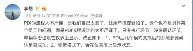 理想汽車交付失誤：油門踩到底速度最高30邁 官方回應(yīng)：沒有解鎖 “物流模式